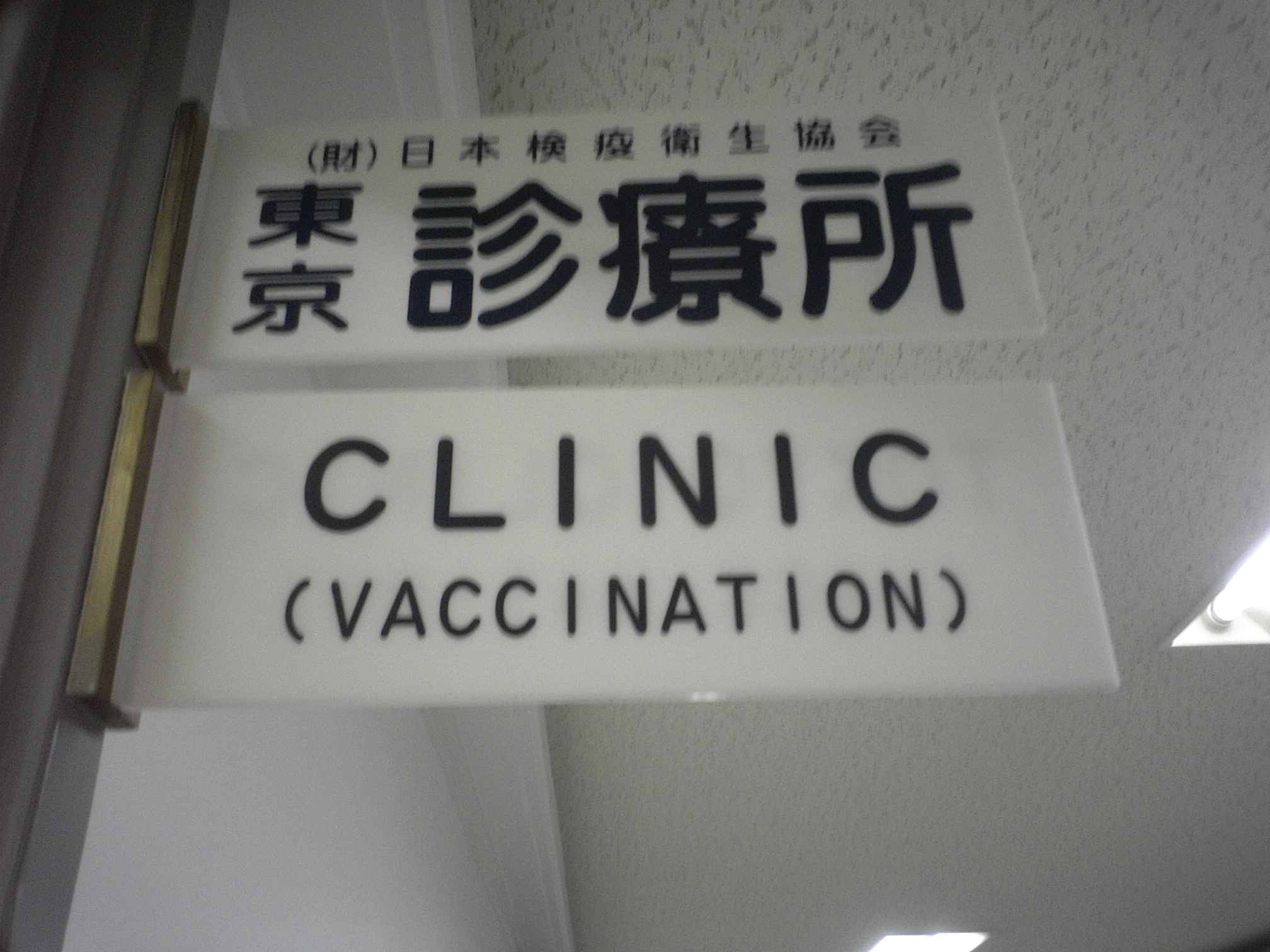 clinic.JPG